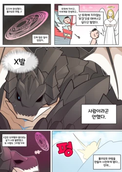 [끼굴] 드래곤이 폴리모프를 배우는 만화 [Korean] 作品封面