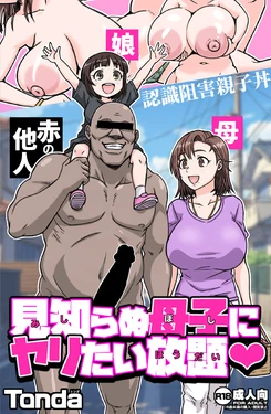 [ShiftAltOn (Tonda)] Mishiranu Boshi ni Yaritai Houdai [English] [yuenai] [Digital] 作品封面
