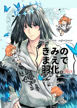 [ Kitchindorinkā]Kimi no mae de uka.![[ fate grand order ) 作品封面