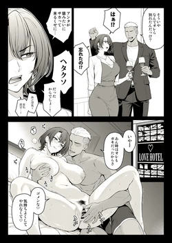 [イシガキタカシ] 同窓会で元カレと再会したバリキャリさん 作品封面