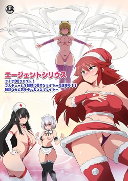 (C101) [Lunarian] Agent Sirius ~Comiket DE Cosplay! Costume o Shitsuyou ni Aisuru Layer no Shoutai wa!? Zasshi no Daininki Model & Cosplayer~ 作品封面