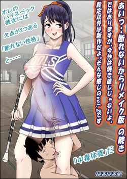 [Haruharudo] Aitsu, Kotowarenai kara.. Remake-ban Vol. 2 [English][MTL] 作品封面
