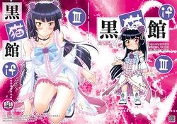 [ARCHANGEL (Ayanokouji Haruka)] Kuronekokan if III (Ore no Imouto ga Konna ni Kawaii Wake ga Nai) [Digital] 作品封面