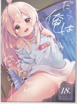 (C102) [Doanobu (Satotuki Tiyo)] Datte Ore wa Onii-chan da mon na (Onii-chan wa Oshimai!) [English]