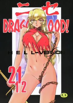 (C86) [LTM. (Taira Hajime)] Nise Dragon Blood! 21.5 [English] 作品封面