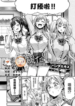 [Panda Ekisu] Gyarubitari (COMIC Shitsurakuten 2026-02) [Chinese] [摆烂吃瓜x禁漫天堂] [Digital]