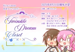 [ Misaki]Twinkle Dream Closet(Mobile Suit Gundam seed) 作品封面