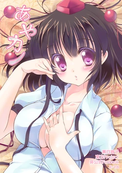 [Bicolor (Kuroshiro Neko)] Ayakano (Touhou Project) [Digital] 作品封面