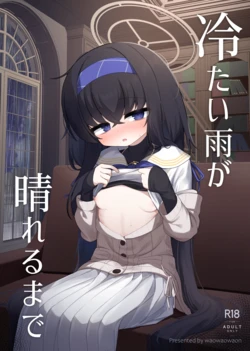 [Waowao World (Waowaowaon)] Tsumetai Ame ga Hareru made (Blue Archive) [Digital] 作品封面