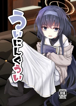 [Kitsune to Budou (Kurona)] Winning Ui (Blue Archive) [Korean] 作品封面