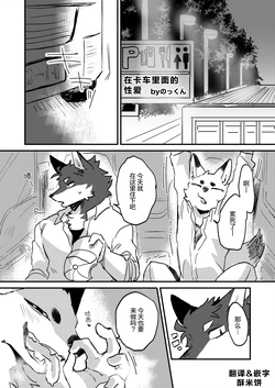 (Kansai Kemoket 10) [Nokkun] 在卡车里面的性爱 [Chinese] [酥米饼个人汉化] [Digital] 作品封面