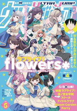 Love Live! Hasunosora Jogakuin School Idol Club Chapter May 2026 issue
