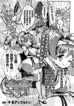 [Chifuyu Appleton] Magical Girl's Heart Was Netorared｜牛走魔法少女的心(2D Dream Magazine Vol. 119)[Chinese][機手汉化][Digital]