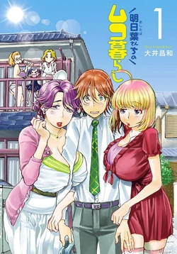 Ashitaba-san Chi no Muko Kurashi 作品封面