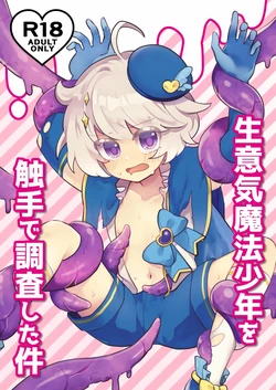 [No face (Ant)] Namaiki Mahou Shounen o Shokushu de Chousa Shita Ken [Digital] 作品封面