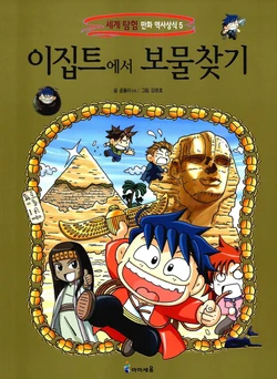 이집트에서 보물찾기