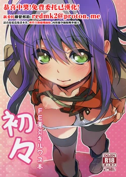[Omoiukabi Enikki (Yajiro Masaru)] Uiui (Fire Emblem Radiant Dawn) [Chinese] 作品封面