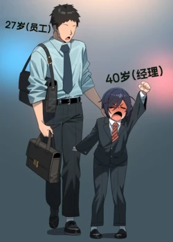 [IN_YA] Middle-aged hung femboy boss [个人机翻] 作品封面