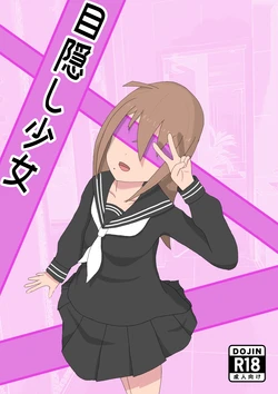 [Hoippu] Mekakushi Shoujo 作品封面