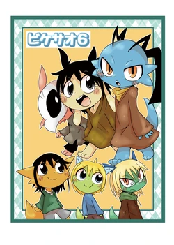 [Gun Modoki (Doro Doneru)] Bikesao 6 [English] [A-Z Translations] [Digital] 作品封面
