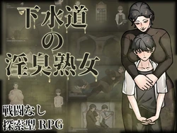 [Memaidou] Gesuidou no Inshuu Jukujo