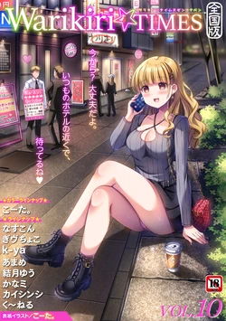 Warikiri TIMES Zenkokuban VOL. 10 作品封面