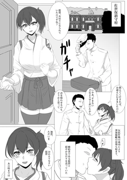 [Tomii Roba] Kaga NTR Manga (Kantai Collection -KanColle-) 作品封面