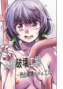 [Match Hakase] Jinken Hakai Koujou ~Kanzen Hakai Manual~ [English] [Penguin Piper] 作品封面