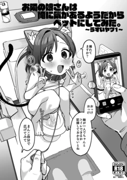 [Sleepwatch.ex (Aibu Yue)] Otonari no Musume-san wa Ore ni Ki ga Aru you dakara Pet ni Shite Mita. ~Usui Yatsu 1~ [Digital] 作品封面