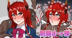 [テフル] 制服d-r様 (にじさんじ) 作品封面