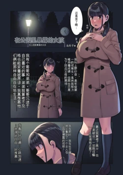[U Donko] Exhibitionism in the park at night - Night One [Chinese][yitong个人机翻] 作品封面