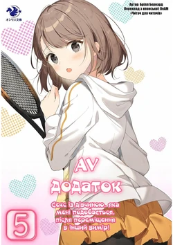 [Brill Bernard] AV apuri ~ i kukan ten'i de ki ni naru ano musume to ichi yarabu sekkusu!~ web 46-77 | AV-додаток. Секс із дівчиною, яка мені подобається, після переміщення в інший вимір! Веб 46-77 [Ukrainian] [DeAM] 作品封面