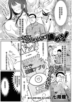 [Nanadanbara] Icharabu Ecchi wa Akiramero! (COMIC Shingeki 2026-05) [Chinese] [Digital]
