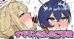 [テフル] イヴリンさんのご奉仕 (ゼンレスゾーンゼロ) 作品封面