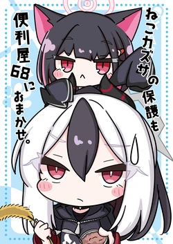 [Hiyokomame (komakoma,tsumugi)]Neko Kazusa no Hobo mo Benriya68 ni Omakase.  (Blue Archive) [korean] [Digital]