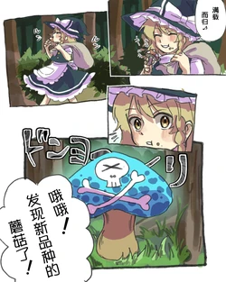 [ミント] Touhou Little Marisa | 东方幼魔理沙 (Touhou Project) [Chinese] [24K同人汉化]