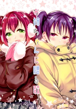 (Bokura no Love Live! Shinnenkai 2018) [Tohonifun (Chado)] Onee-chan ni Okuru Uta | A Song for Onee-chan (Love Live! Sunshine!!) [English]