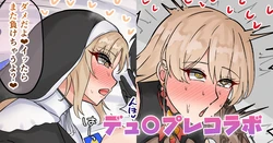 [テフル] デュ〇プレコラボ (にじさんじ) 作品封面