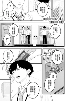 [Umihotaru Harumare]…（not）because of romance only 作品封面