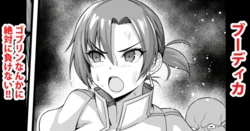[Ankoman] Zettai ni Goblin nanka ni Makenai Boudica (Fate/Grand Order) [Korean] [Decensored] 作品封面