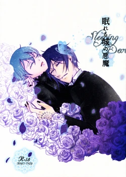 (C79) [megaromaniac (Megunoji)] Nemurerujou no Akuma -  Sleeping Devils (Kuroshitsuji) 作品封面