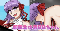 [テフル] 敗北水着BBちゃん (Fate/Grand Order) 作品封面