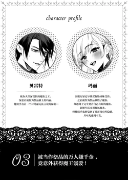 [Kokonoe rako] ikenie ni sasage rareta kirawa re reijodesuga, mazoku no osama ni soteigai ni dekiai sa rete shiawasedesu! | 被当作祭品的万人嫌千金，竟意外获得魔王溺爱！ (Akuyaku reijo wa dannasama ni dekiai sa rete komattemasu. Fantaji TL ansoroji 2) [Chinese] [莉赛特汉化组] 作品封面