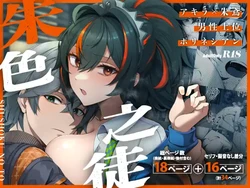 [Jyoji Nyuudou] SHUSHOKU NO TO (Zenless Zone Zero) [Digital] 作品封面