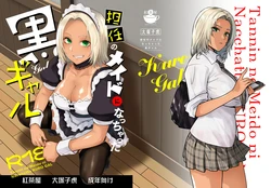 [Kouchaya (Ootsuka Kotora)] Tannin no Meido ni Nacchatta KURO GAL | 담임의 메이드가 되어버린 흑갸루 作品封面