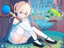[Suzuo Garden] Elne no Hajimete no Mitsukai