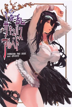 (C101) [sand (Asahiru Yuu)] Inran Succubus Albedo (Overlord) [Chinese] [AI Translated] 作品封面