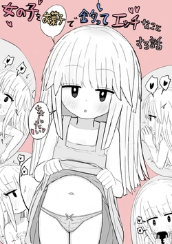 [Dondon] Onnanoko o Okashi de Tsutte Ecchi na Koto Suru Hanashi 作品封面