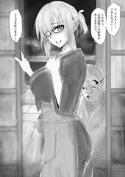 [富井ロバ] 閻魔亭で接待()するマシュ (Fate/Grand Order) 作品封面