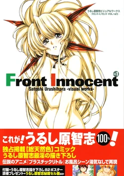 Satoshi Urushihara - Front Innocent 作品封面